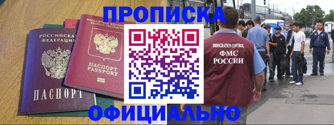 прописка регистрация в Иваново